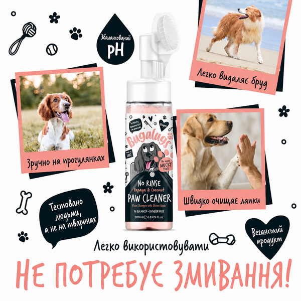 Bugalugs No Rinse Paw Cleaner Papaya & Coconut Пінка для лап Бугалугс, що не потребує змивання з ароматом папайї та кокосу 200мл BPCL2N1200 фото
