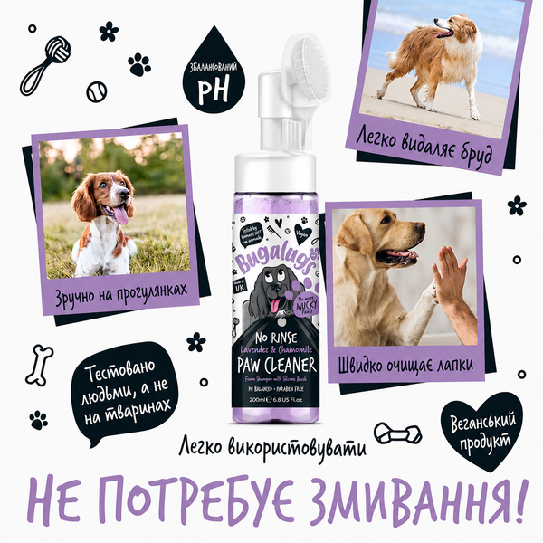 Bugalugs No Rinse Paw Cleaner Lavender & Chamomile Пінка для лап Бугалугс, що не потребує змивання з ароматом лаванди та ромашки 200мл BPCLLE200 фото