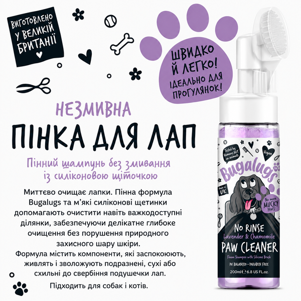 Bugalugs No Rinse Paw Cleaner Lavender & Chamomile Пінка для лап Бугалугс, що не потребує змивання з ароматом лаванди та ромашки 200мл BPCLLE200 фото