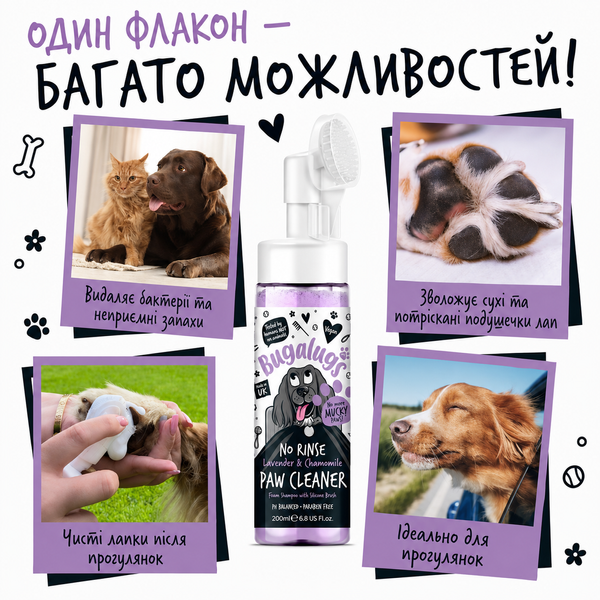 Bugalugs No Rinse Paw Cleaner Lavender & Chamomile Пінка для лап Бугалугс, що не потребує змивання з ароматом лаванди та ромашки 200мл BPCLLE200 фото