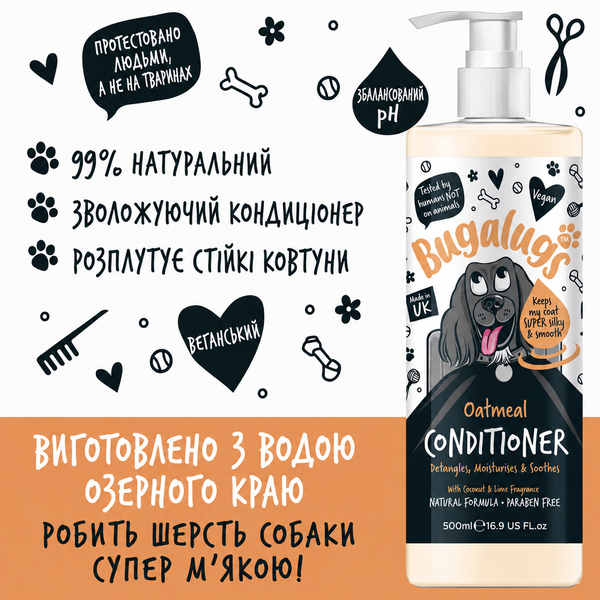 Bugalugs Oatmeal Conditioner (Coconut & Lime) Кондиціонер Бугалугс для собак з вівсянкою з ароматом кокосу і лайму 500мл BSCDTNML фото