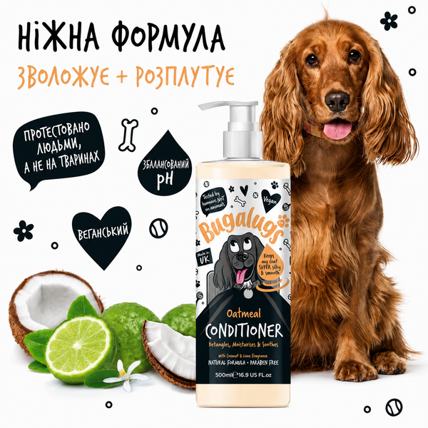 Bugalugs Oatmeal Conditioner (Coconut & Lime) Кондиціонер Бугалугс для собак з вівсянкою з ароматом кокосу і лайму 500мл BSCDTNML фото