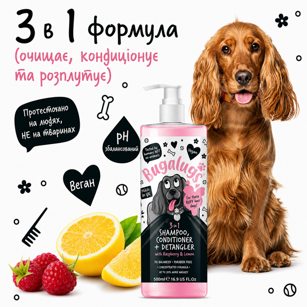 Bugalugs Pet Shampoo 3 in 1 Raspberry & Lemon Бугалугс Шампунь для собак 3 в 1 (очищення, кондиціювання, розплутування) з ароматом малини та лимона 250мл BSDTCDE250 фото