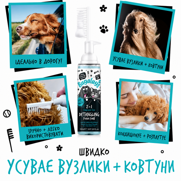 Bugalugs 2 IN 1 Detangle & Condition Foam Comb Fragrance Free Зволожуюча пінка Бугалугс для розплутування ковтунів без аромату 150мл BDTCFF150 фото