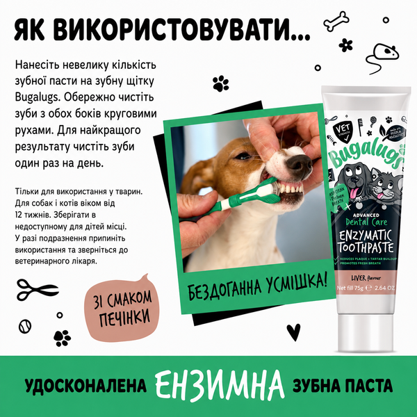 Bugalugs Advanced Enzymatic Toothpaste Gel Ензимна паста Бугалугс для собак і котів зі смаком печінки 75г BDENZT75 фото