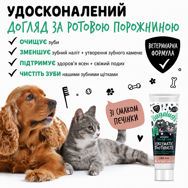 Bugalugs Advanced Enzymatic Toothpaste Gel Ензимна паста Бугалугс для собак і котів зі смаком печінки 75г BDENZT75 фото